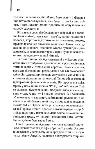 Один хороший рік - фото 5