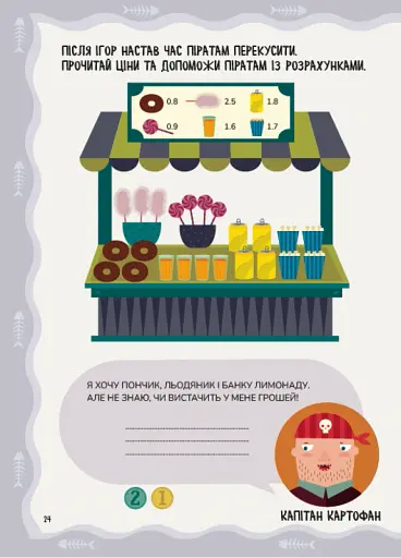 Піратсько-математичні пригоди (+ наліпки) - фото 5