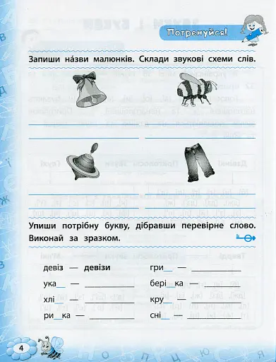 Тренажер з української мови. НУШ. 3 клас - фото 3