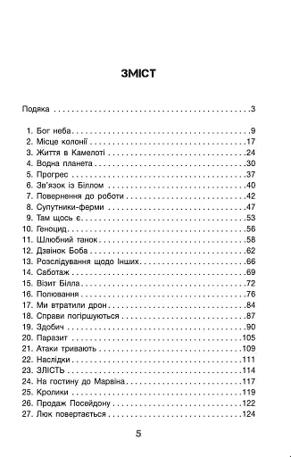 Бо нас безліч. Книга 2 - фото 6