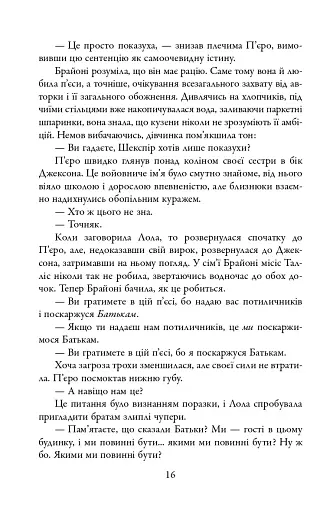 Спокута - фото 13