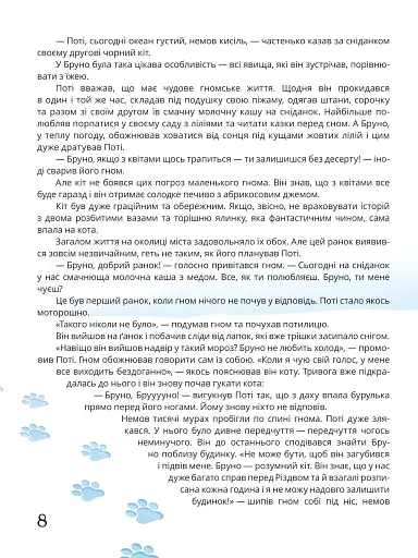 Пригоди Поті. У пошуках Бруно - фото 4