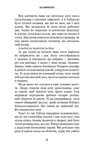 Жахастики Фазбера. Книга 7. Скелі - фото 9