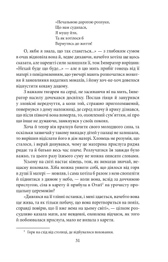 Повість про Ґендзі. Книга 1 - фото 7