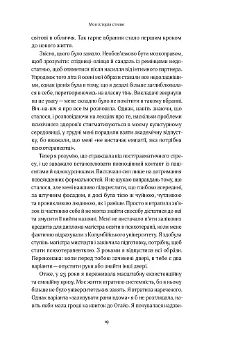 Твій щасливий одяг. Як психологія моди допоможе покращити стиль і життя - фото 14
