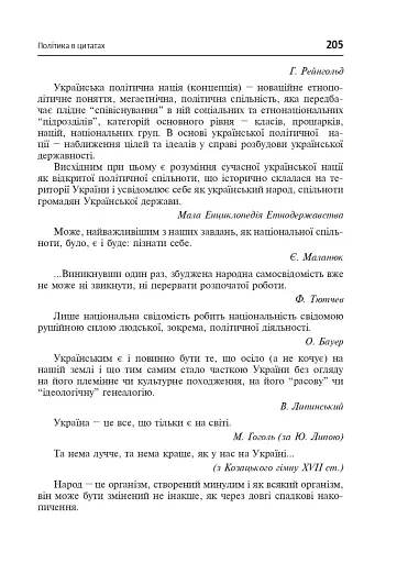 Політологія. Семінар. Видання друге, доповнене - фото 7