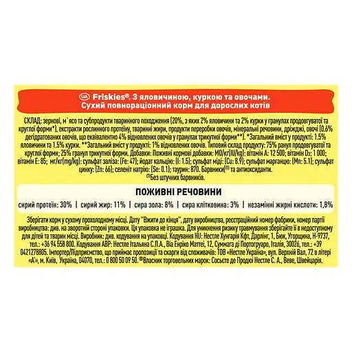 Уценка. Сухой корм для котов Friskies с говядиной, курицей и овощами 10 кг - фото 6