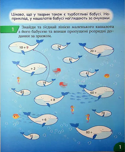 Цікавий тренажер з математики. Додавання, віднімання. 2 клас - фото 2