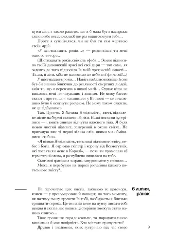 Кохаю, а отже існую - фото 8