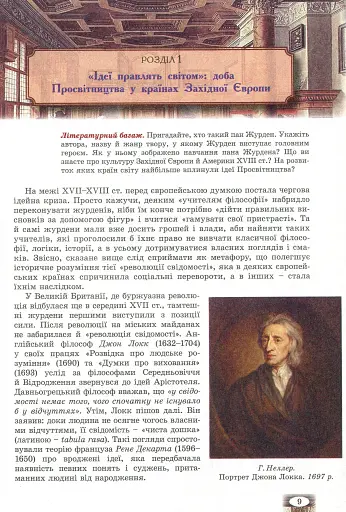 Зарубіжна література 9 клас - фото 4