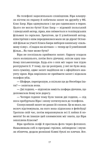 Називай мене Клас Баєр - фото 3