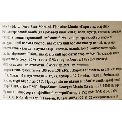 Премікс Monin Порн стар мартіні 1 л  - фото 7