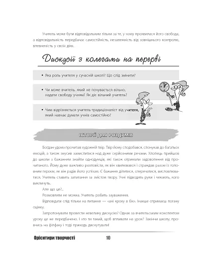 Урок твоєї мрії: плануємо, мотивуємо, проводимо - фото 9