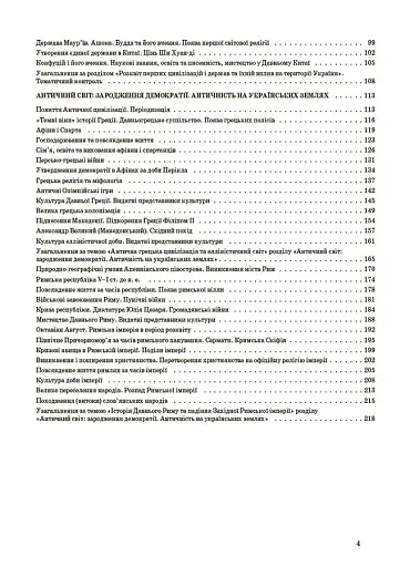 Матеріали до уроків. Досліджуємо історію і суспільство. 6 клас - фото 3
