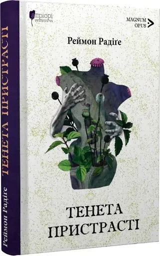 Тенета пристрасті - фото 2