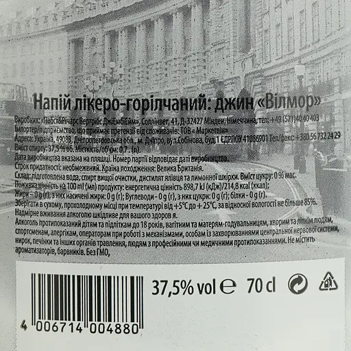 Джин Wilmore London Dry Gin, 37,5%, 0,7 л - фото 6