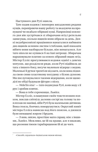 Збирачі ягід - фото 12