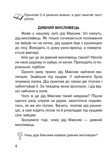 Стежинами Павлиша. Дидактичний матеріал з української мови. 3-4 класи - фото 6