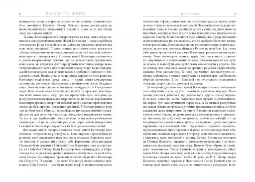 Клеопатра. Життя - фото 5