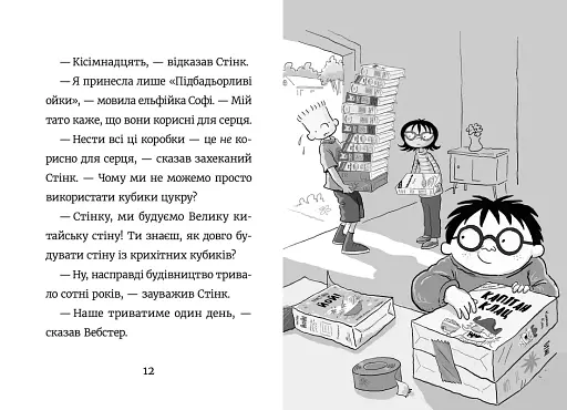 Стінк і великий морськосвинський експрес - фото 4
