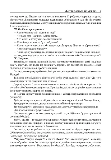 Виховні години. 5 клас - фото 4