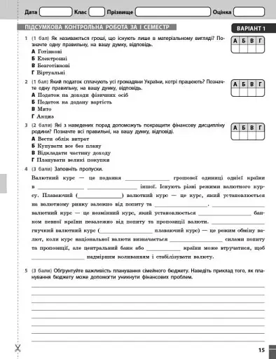 Підприємництво і фінансова грамотність. 8 клас. Поточний та підсумковий контроль за групами результатів - фото 11