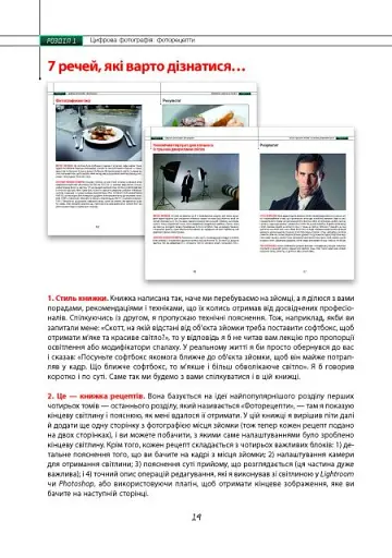 Цифрова фотографія: фоторецепти - фото 9