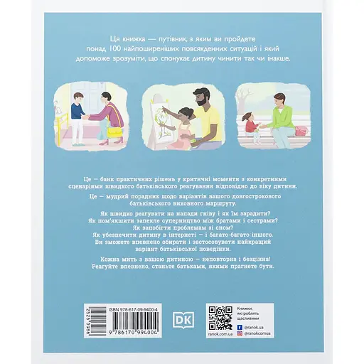 Детская книга Про що думає дитина? Практична дитяча психологія для сучасних батьків. Виховання від 2 до 7 - Танит Кэри (525398) - фото 4