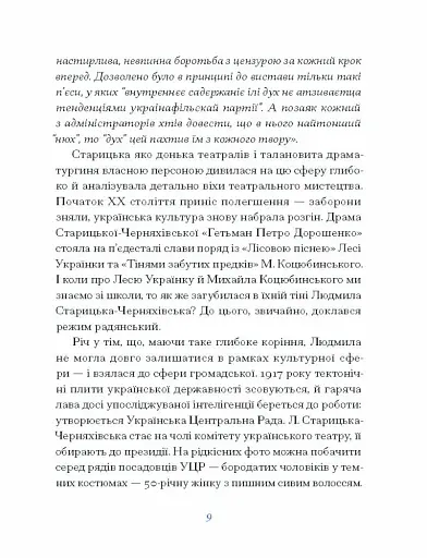 Людмила Старицька-Черняхівська. Вибране - фото 10