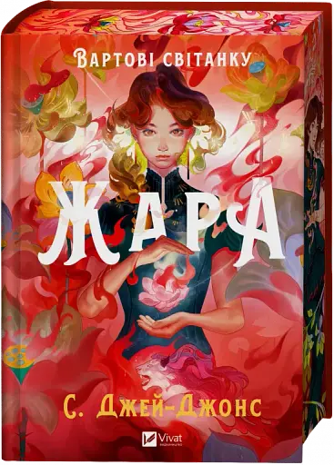 Жара - фото 3