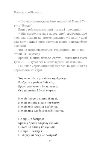 Легенда про Вільних - фото 11