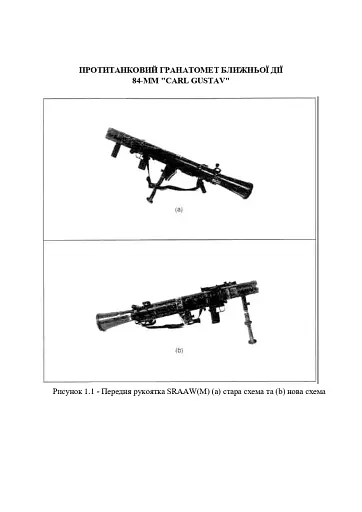 Порядок застосування протитанкового гранатомету ближньої дії 84-мм «CARL GUSTAV» - фото 3