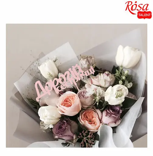 Заготовка топер Rosa Talent Дорогій сестричці фанера 13х4.5 см 5 шт - фото 2