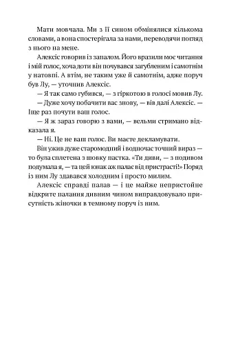 Листи з холодного краю - фото 6