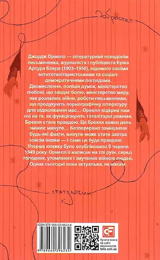 Книга 1984 - Джордж Орвелл (Folio) - фото 2