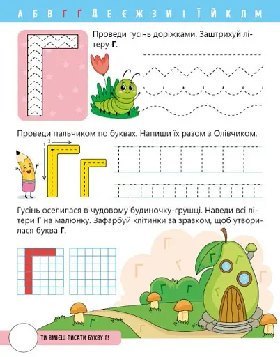 Читання. Крок за кроком. Вчимо літери. Вчу-пишу (з наліпками) - фото 4