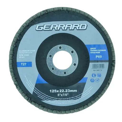 Круг лепестковый плоский Gerrard P60 Т27, 125 x 22.2 мм (131952)