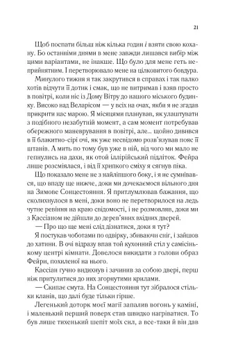 Двір холоду і зоряного сяйва - фото 17