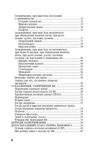 Інфаркт міокарда - фото 9