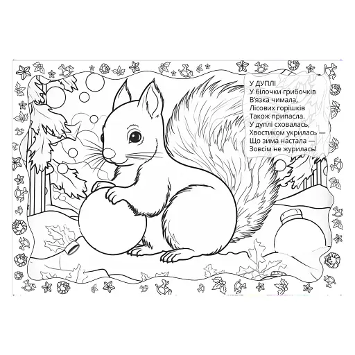 Різдвяна розмальовка. Миколайчик - фото 4