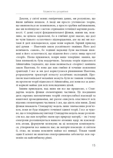 Світ очима фізика - фото 13