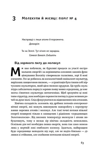 Велика історія всього - фото 13