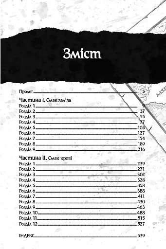 Оповістки з Меекханського прикордоння. Небо зі сталі. Том 3 - фото 8