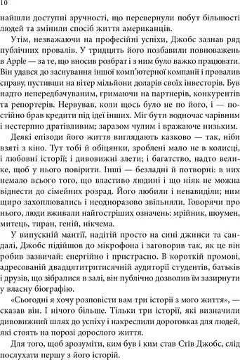 Стів Джобс. Людина, яка мислила по-іншому - фото 10