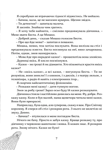 Кристьо, приватний детектив. В Нижній землі - фото 6