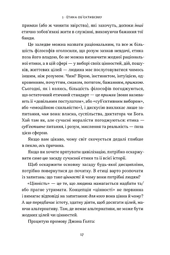 Чеснота егоїзму - фото 15