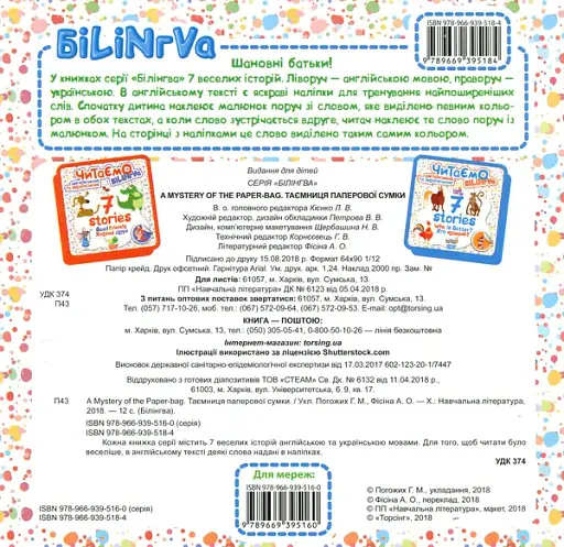 A Mystery of the Paper-bag. Таємниця паперової сумки - фото 2