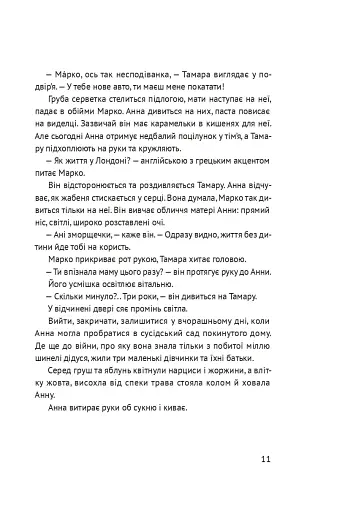 Босоніж на оливі - фото 7