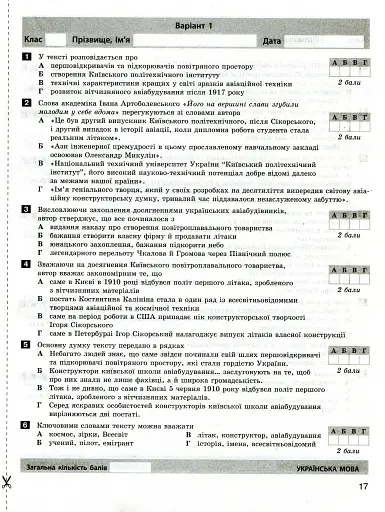 Українська мова та література. 11 клас. Рівень стандарту. Тестовий контроль результатів навчання - фото 5