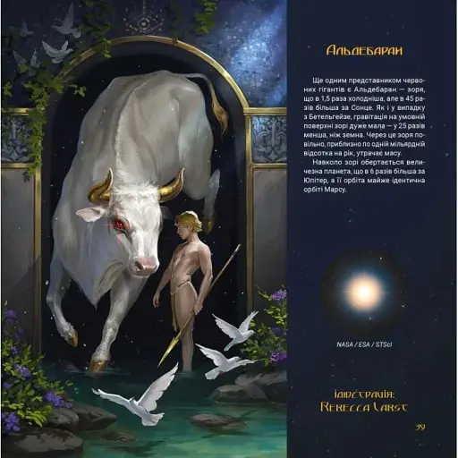 Зоревир: Крізь всесвіт - фото 4